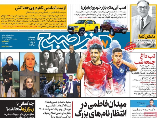 تیتر روزنامه های 22 اردیبهشت 1400 تیتر روزنامه های 22 اردیبهشت 1400