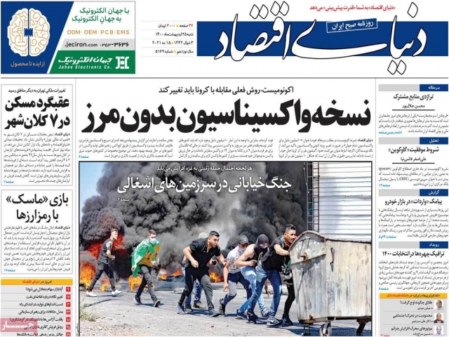 تیتر روزنامه های 25 اردیبهشت 1400 تیتر روزنامه های 25 اردیبهشت 1400