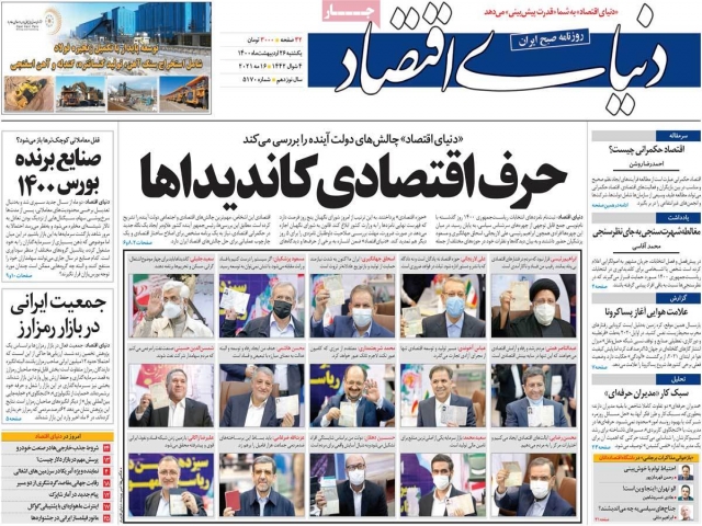 تیتر روزنامه های 26 اردیبهشت 1400 تیتر روزنامه های 26 اردیبهشت 1400
