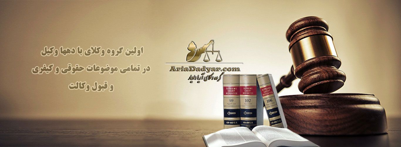بهترین وکیل ملکی در کدام گروه وکلای؟ بهترین وکیل ملکی در کدام گروه وکلای؟