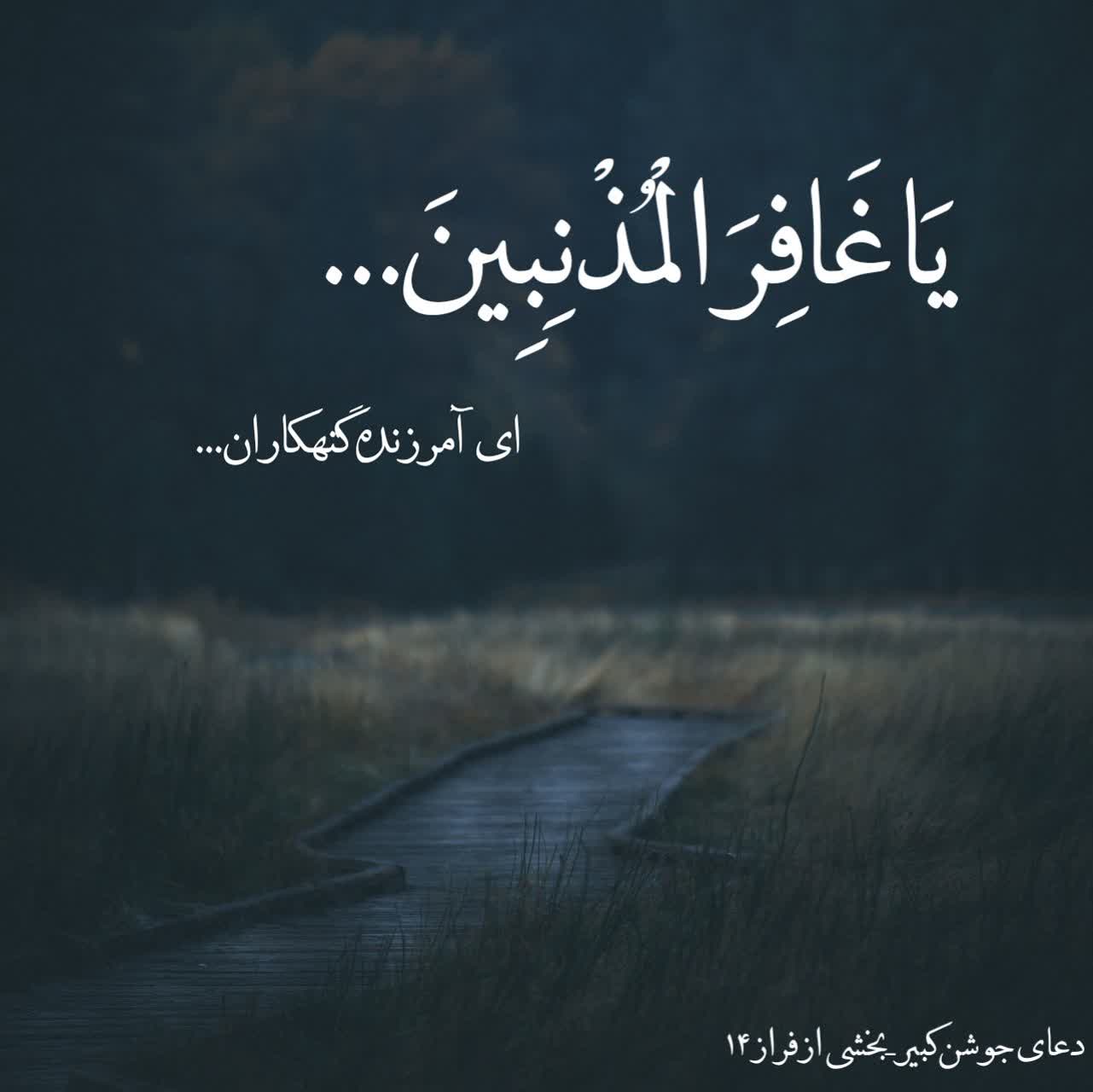 دعای جوشن کبیر به همراه ترجمه
