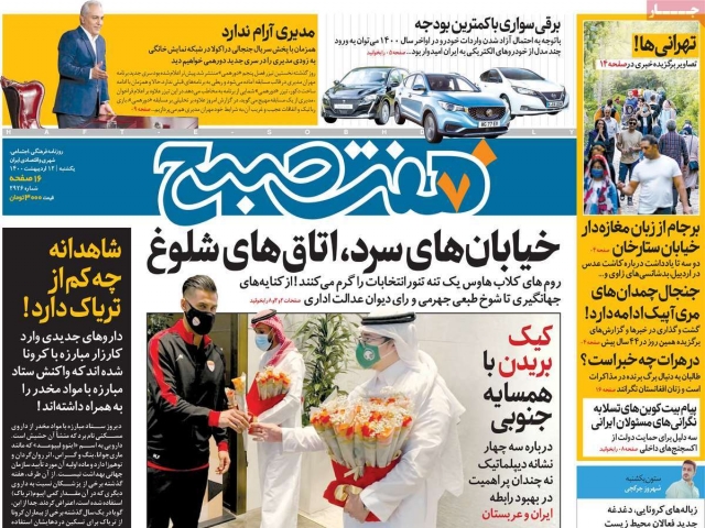 تیتر روزنامه های 12 اردیبهشت 1400 تیتر روزنامه های 12 اردیبهشت 1400