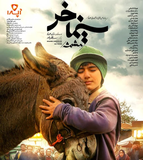 نگاهی به فیلم مشمشه، از شاهد احمدلو
