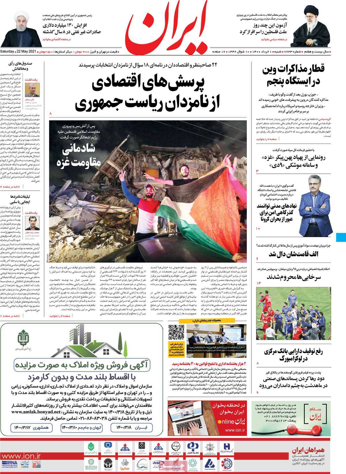 تیتر روزنامه های 1 خرداد 1400