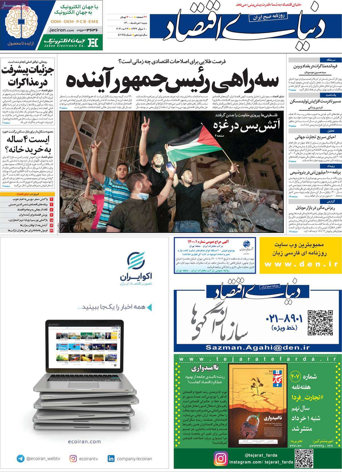 تیتر روزنامه های 1 خرداد 1400