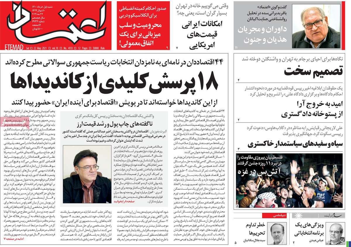 تیتر روزنامه های 1 خرداد 1400