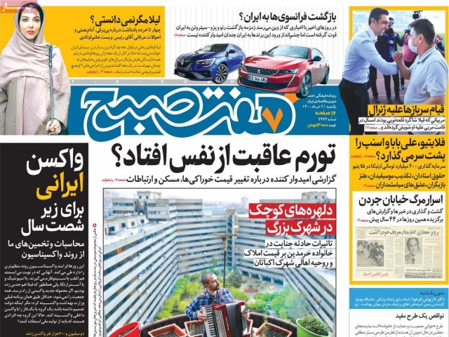 تیتر روزنامه های 2 خرداد 1400 تیتر روزنامه های 2 خرداد 1400