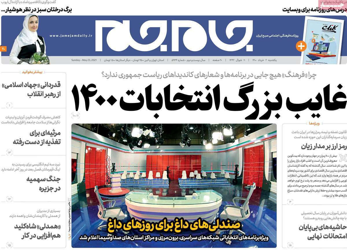 تیتر روزنامه های 2 خرداد 1400