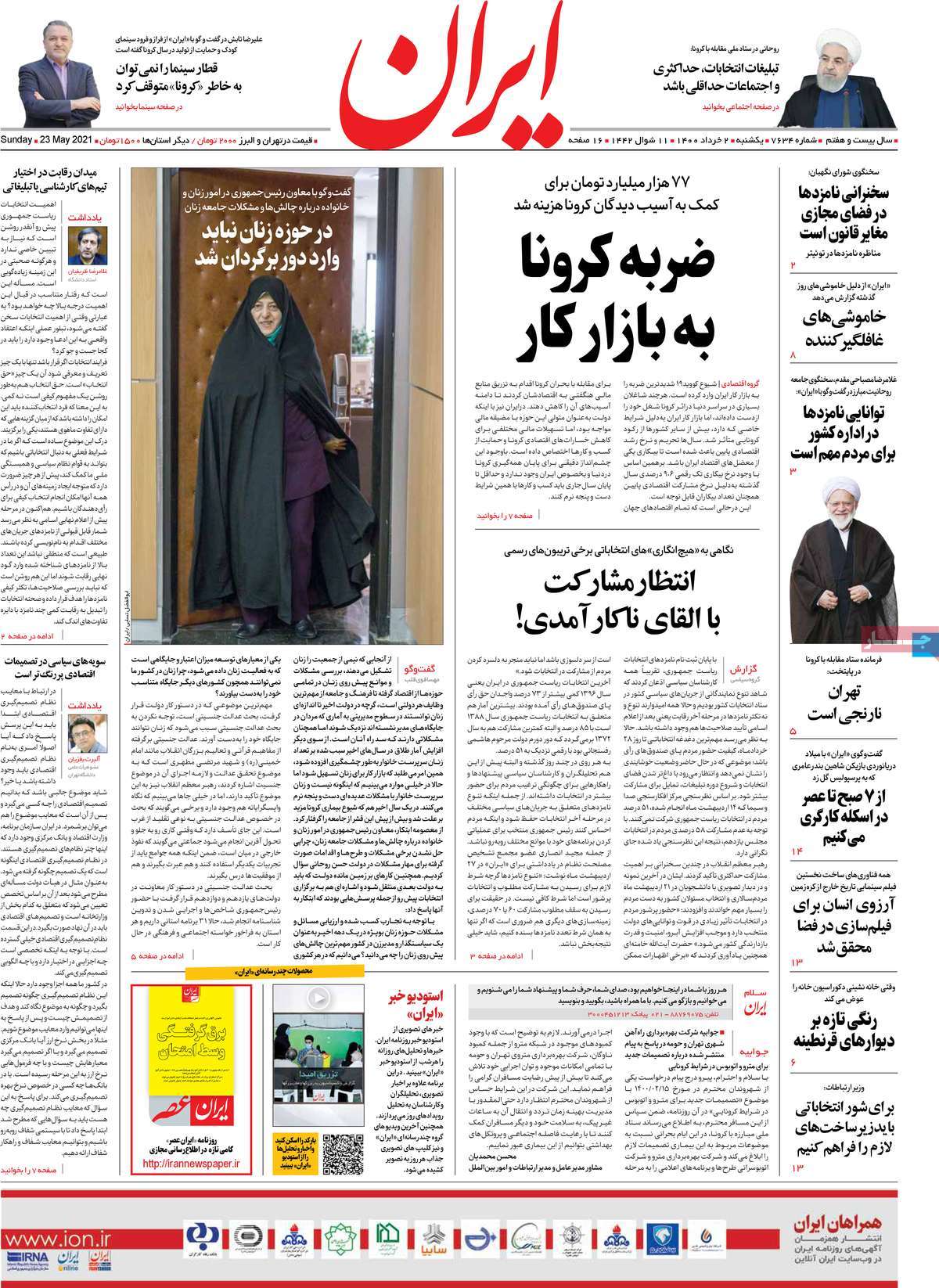 تیتر روزنامه های 2 خرداد 1400