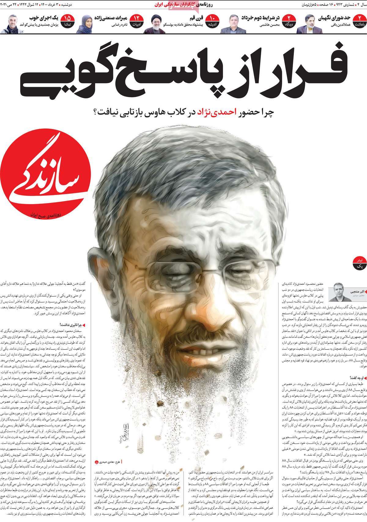 تیتر روزنامه های 3 خرداد 1400