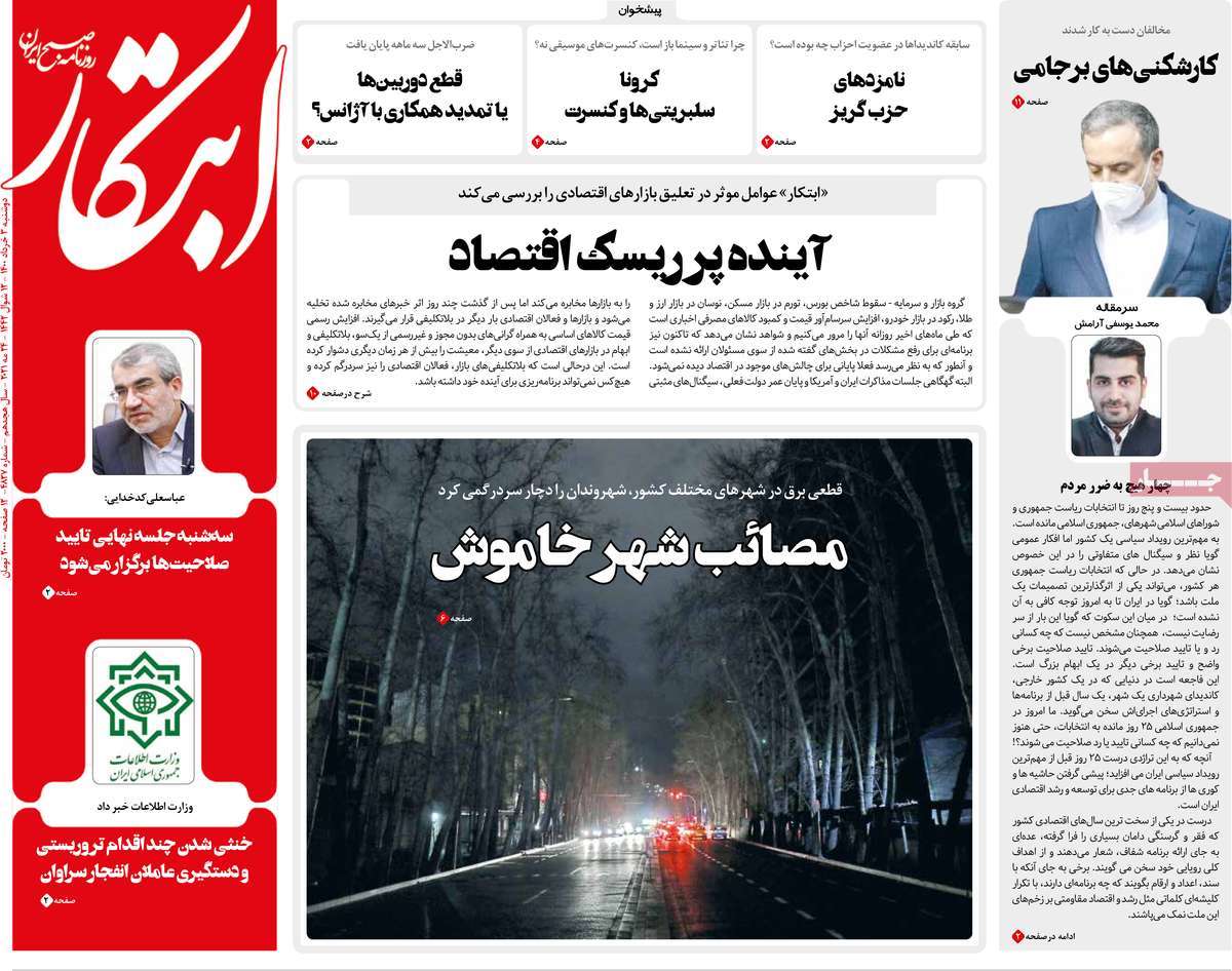 تیتر روزنامه های 3 خرداد 1400