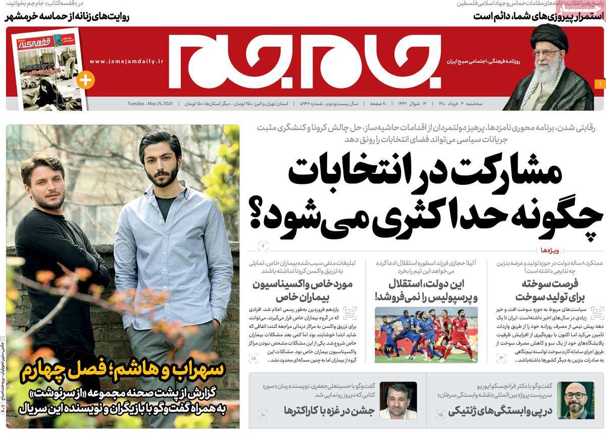 تیتر روزنامه های 4 خرداد 1400