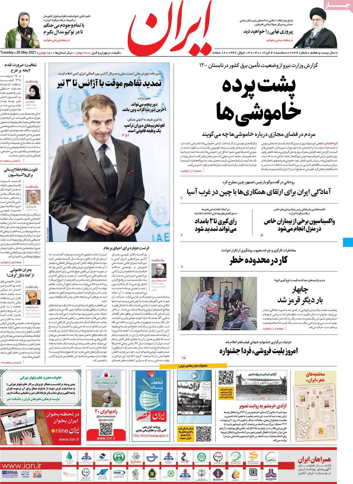 تیتر روزنامه های 4 خرداد 1400