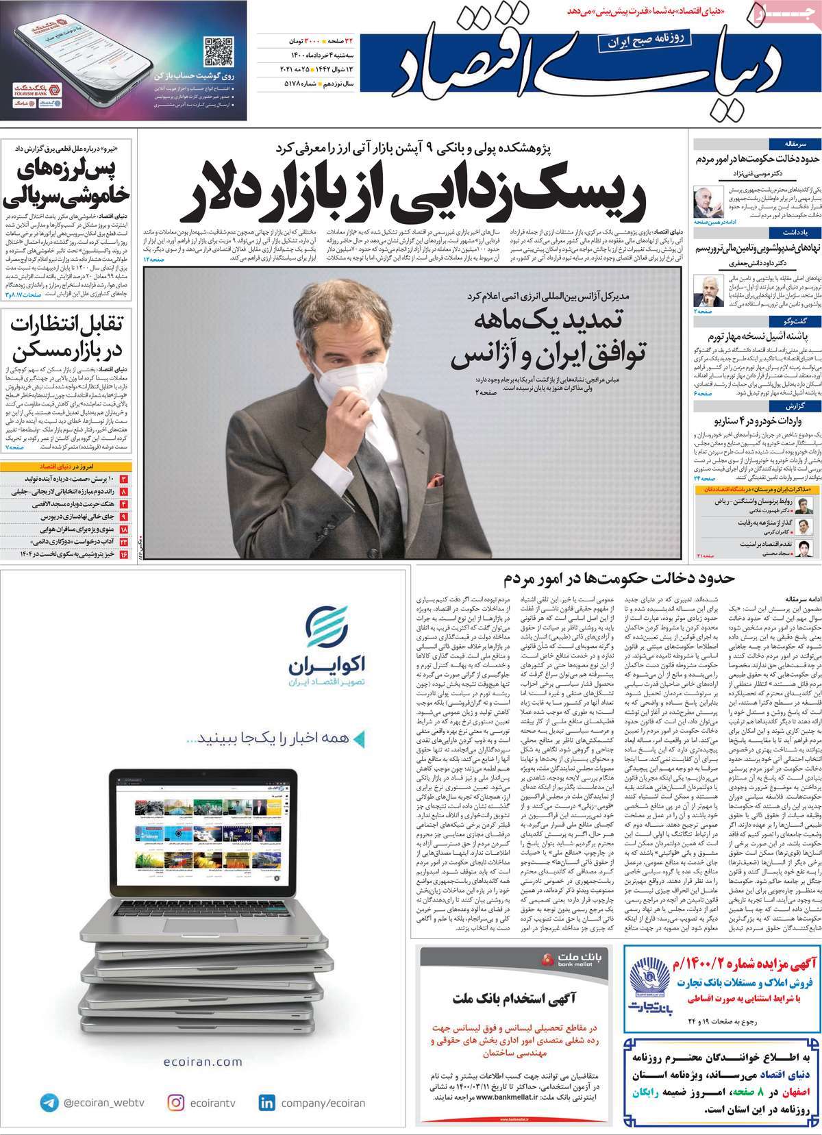 تیتر روزنامه های 4 خرداد 1400