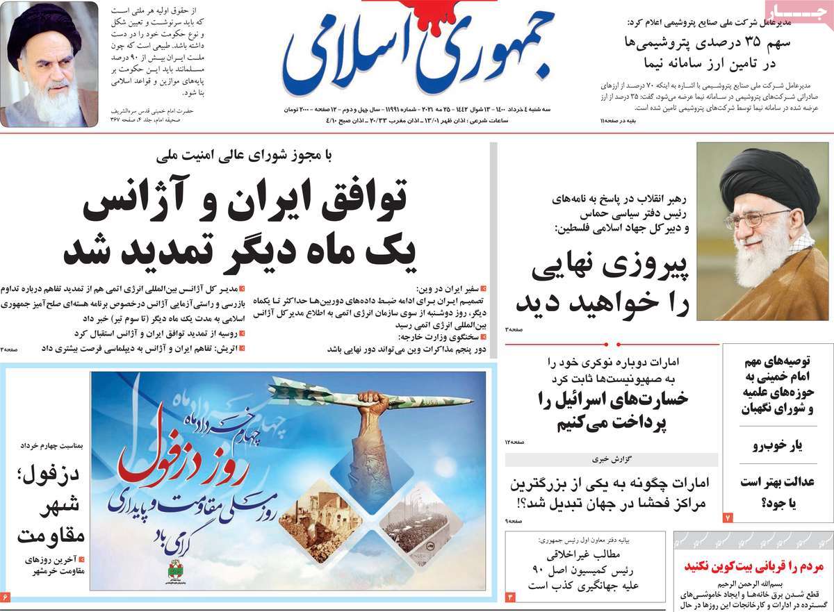 تیتر روزنامه های 4 خرداد 1400