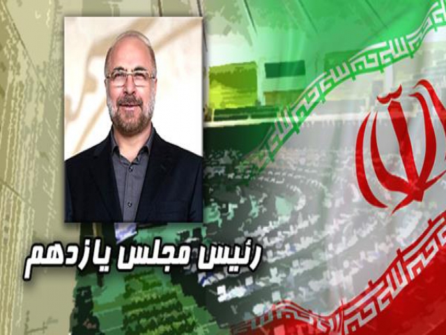 قالیباف باز هم رئیس مجلس شد قالیباف باز هم رئیس مجلس شد