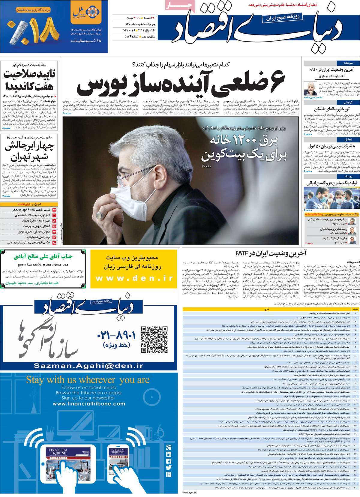 تیتر روزنامه های 5 خرداد 1400
