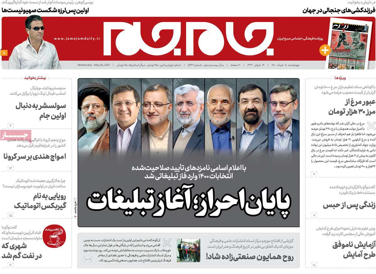 تیتر روزنامه های 5 خرداد 1400