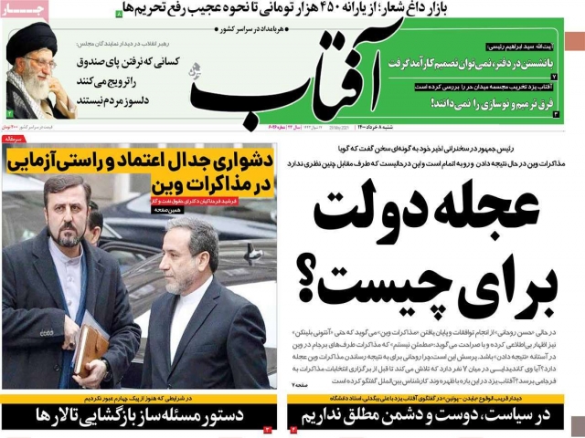 تیتر روزنامه های 8 خرداد 1400 تیتر روزنامه های 8 خرداد 1400