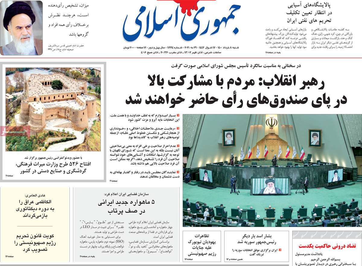 تیتر روزنامه های 8 خرداد 1400