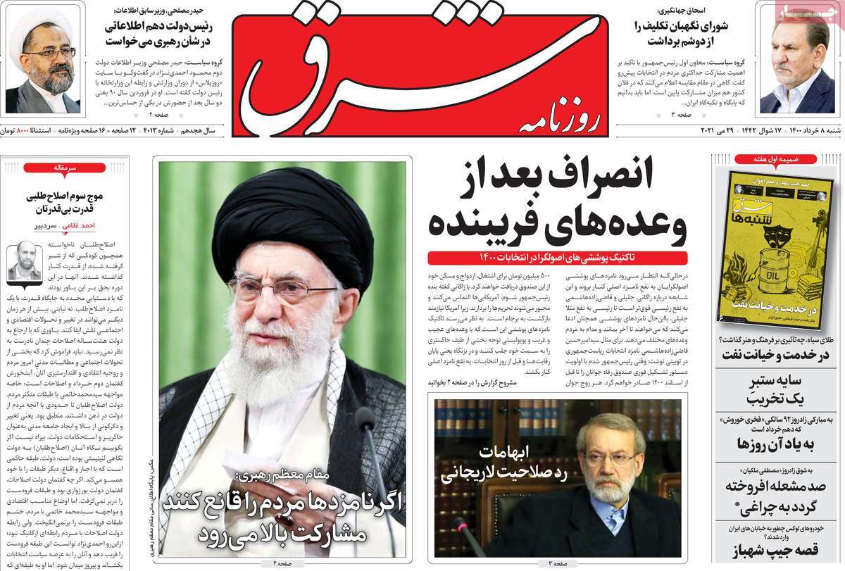 تیتر روزنامه های 8 خرداد 1400