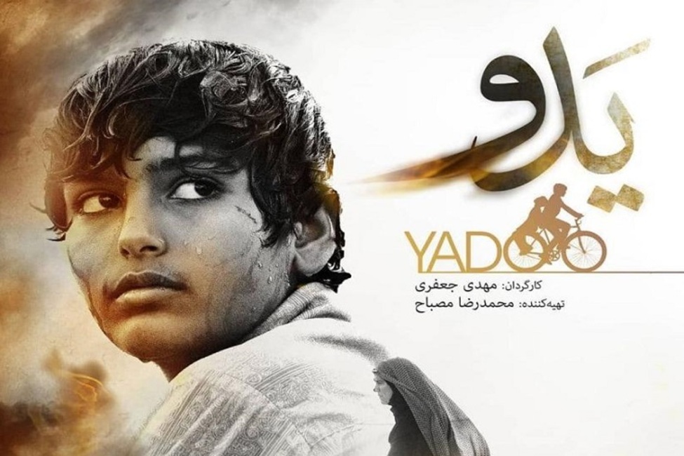 نگاهی به فیلم یدو