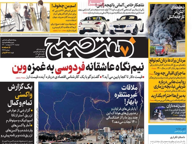 تیتر روزنامه های 13 اردیبهشت 1400 تیتر روزنامه های 13 اردیبهشت 1400