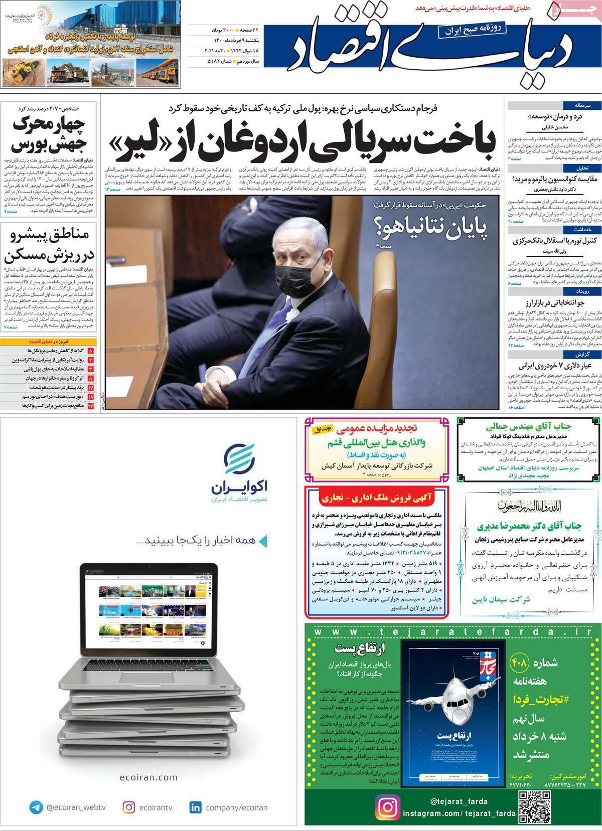 تیتر روزنامه های 9 خرداد 1400