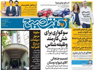 تیتر روزنامه های 15 اردیبهشت 1400