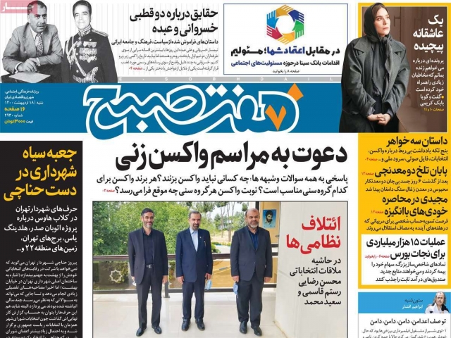 تیتر روزنامه های 18 اردیبهشت 1400 تیتر روزنامه های 18 اردیبهشت 1400