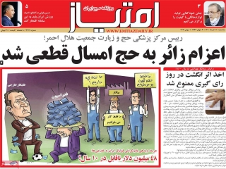 تیتر روزنامه های 11 خرداد 1400