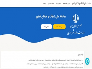 تمدید مهلت ثبت‌نام در سامانه املاک تا مهرماه 1400