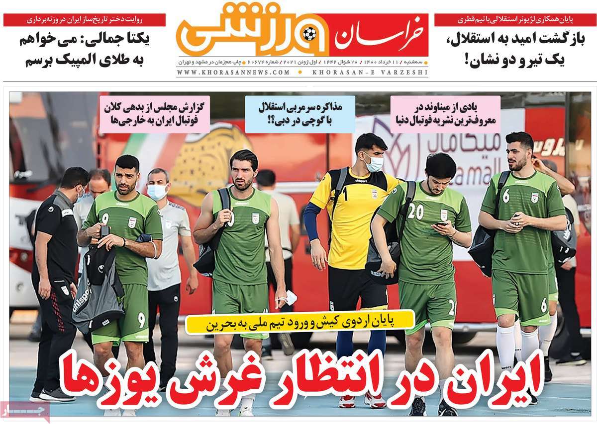 تیتر روزنامه های 11 خرداد 1400