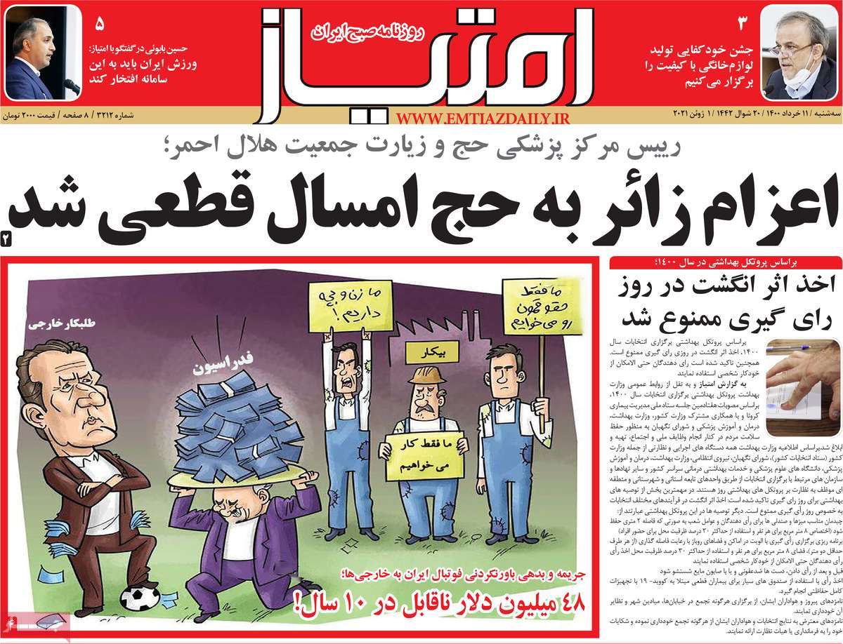 تیتر روزنامه های 11 خرداد 1400