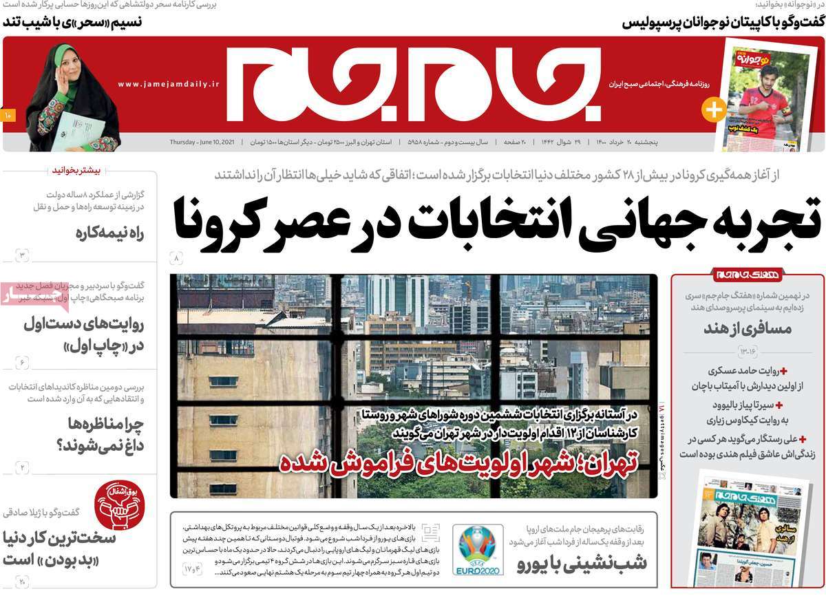 تیتر روزنامه های 20 خرداد 1400