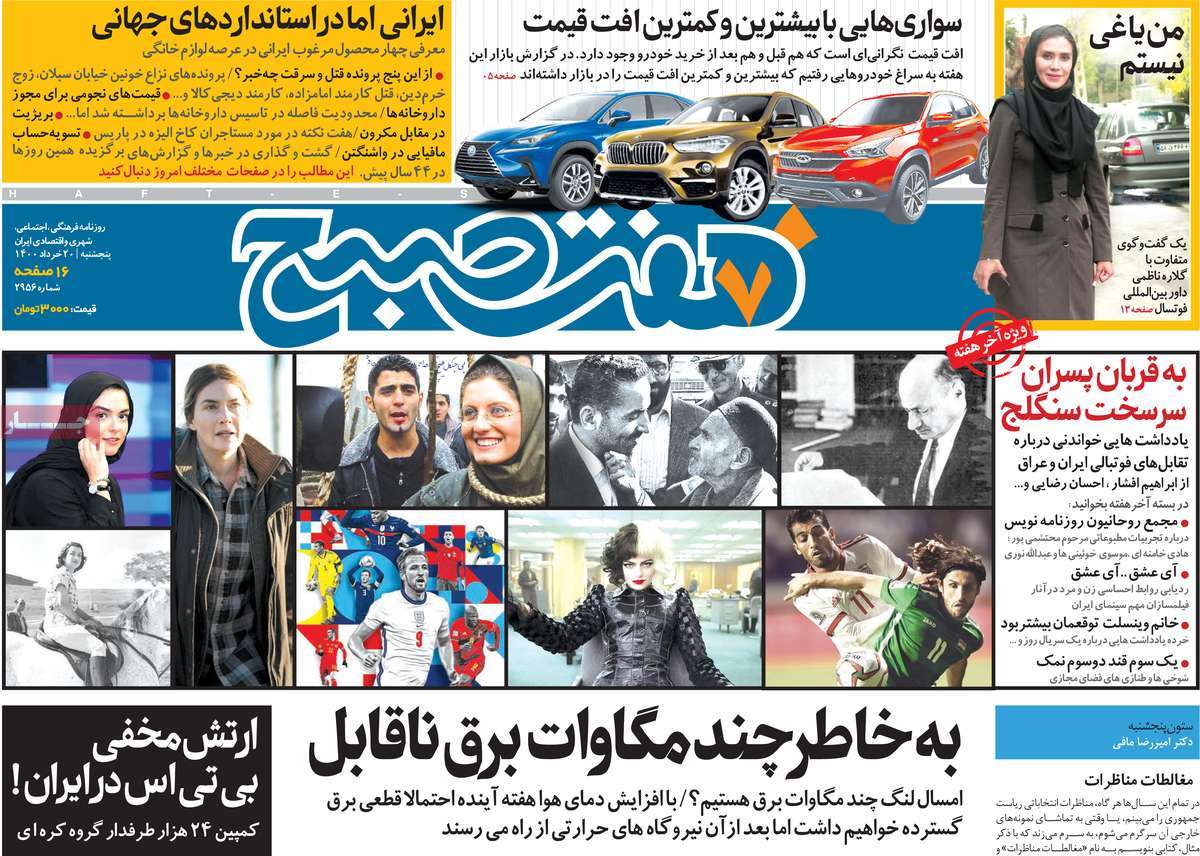 روزنامه-های-20-خرداد-1400