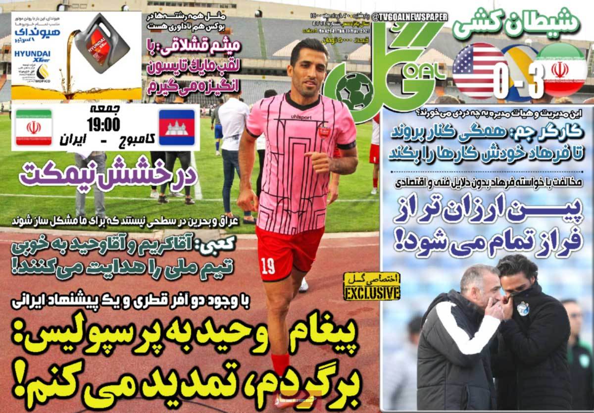 روزنامه-های-20-خرداد-1400