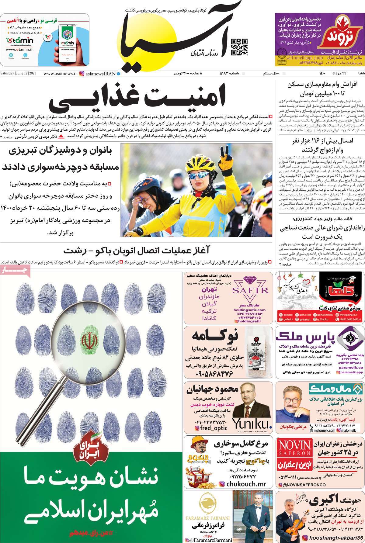 تیتر روزنامه های 22 خرداد 1400