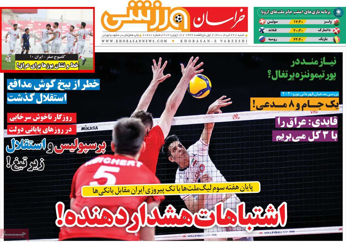 روزنامه-های-22-خرداد-1400
