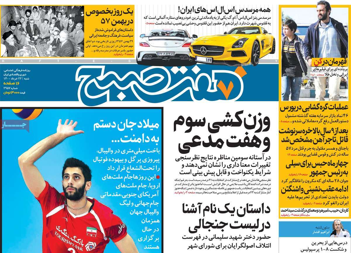 تیتر روزنامه های 22 خرداد 1400