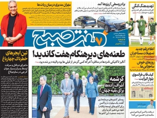 تیتر روزنامه های 23 خرداد 1400