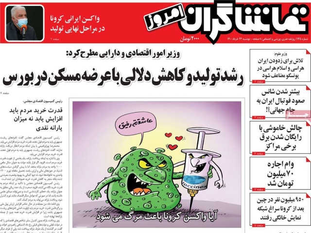 تیتر روزنامه های 24 خرداد 1400 تیتر روزنامه های 24 خرداد 1400