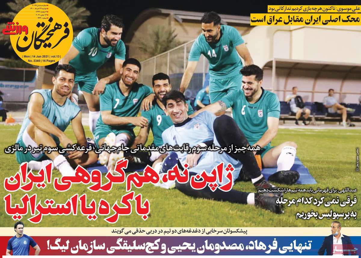تیتر روزنامه های 24 خرداد 1400