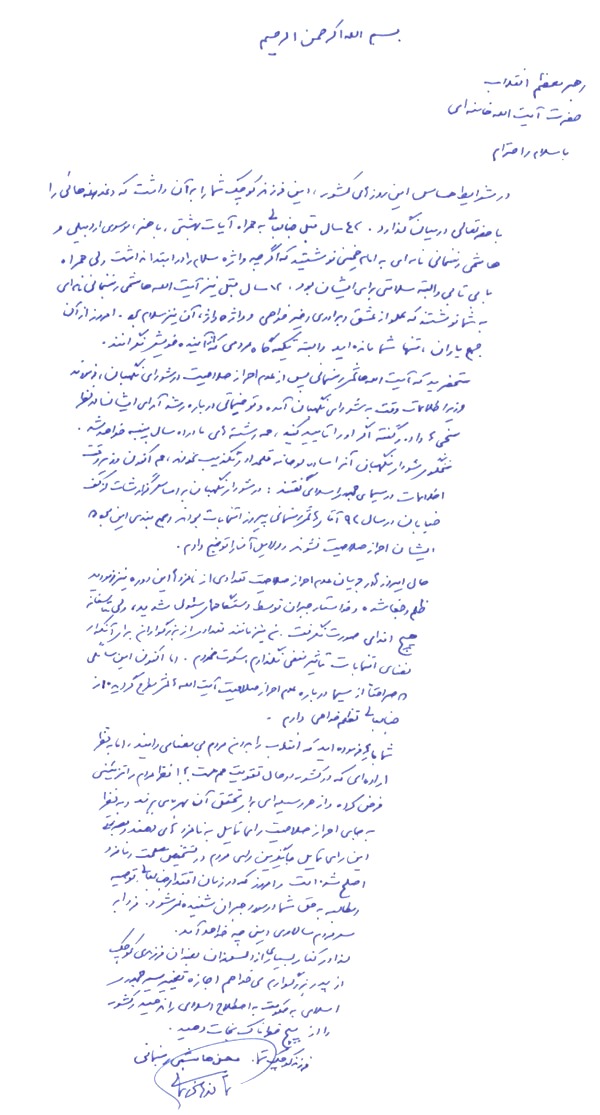 متن نامه محسن هاشمی به رهبر انقلاب متن نامه محسن هاشمی به رهبر انقلاب