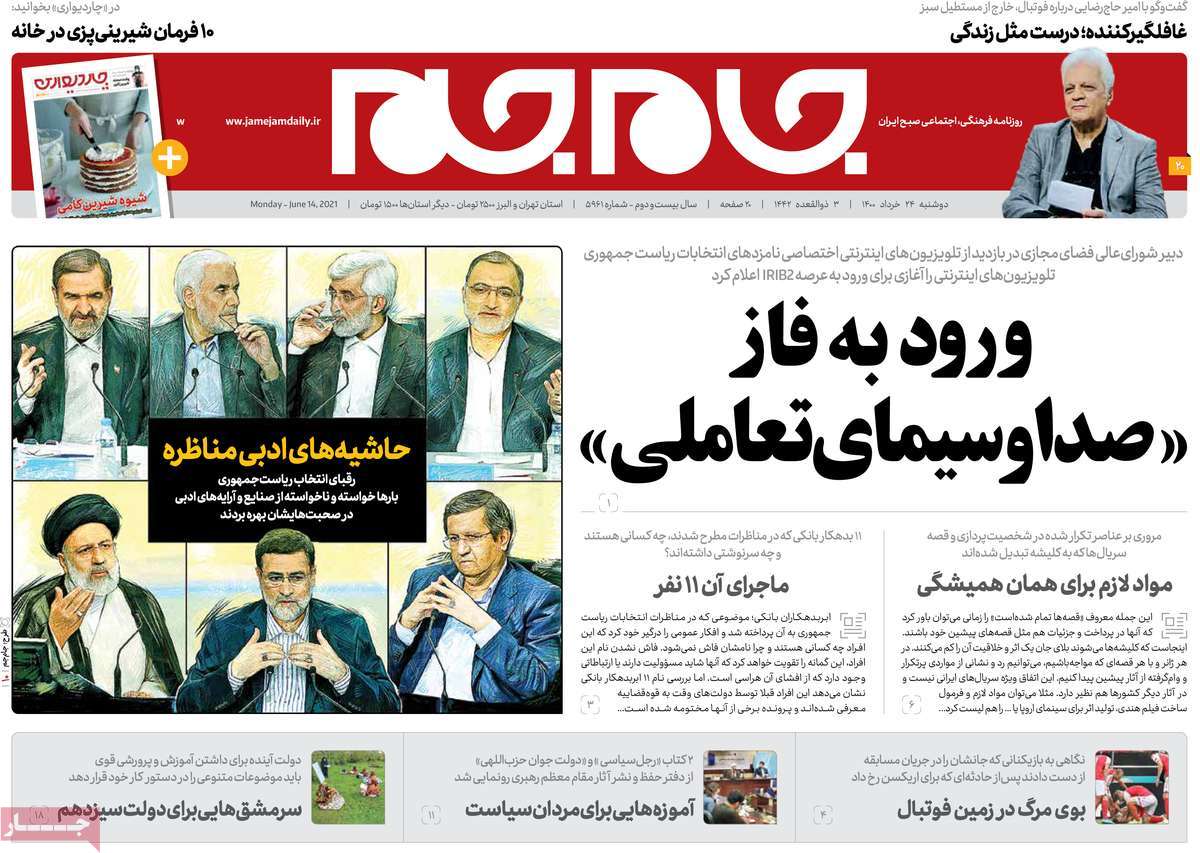 روزنامه-های-24-خرداد-1400