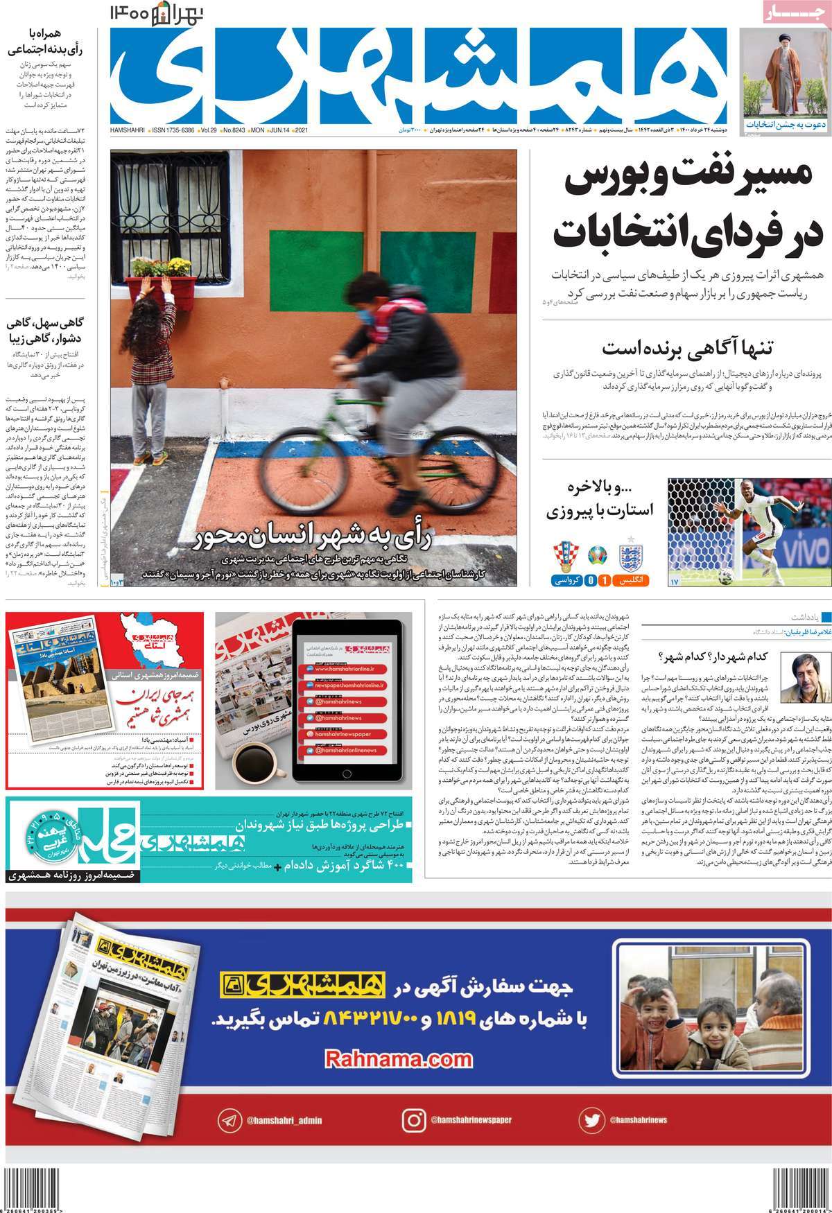 روزنامه-های-24-خرداد-1400