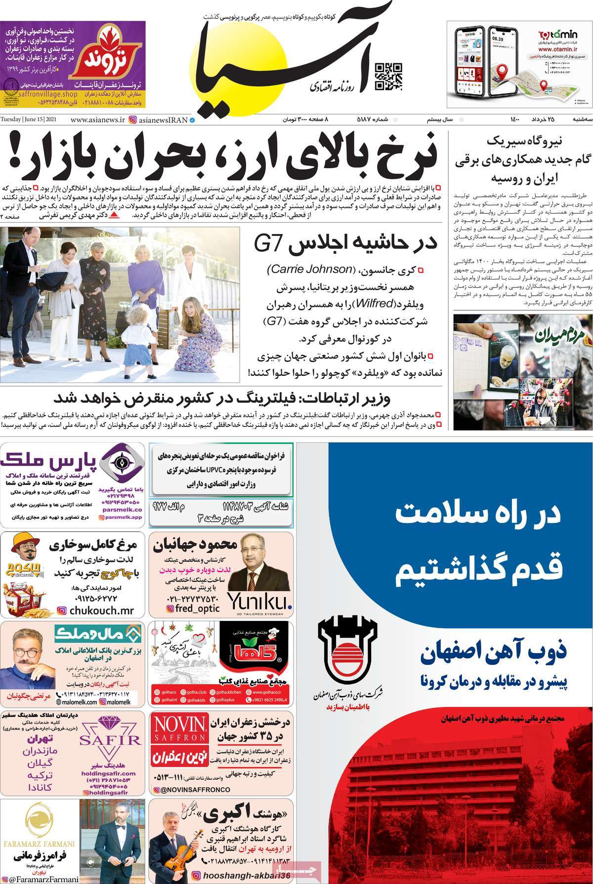 تیتر روزنامه های 25 خرداد 1400