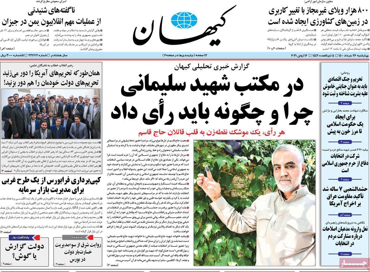 تیتر روزنامه های 26 خرداد 1400