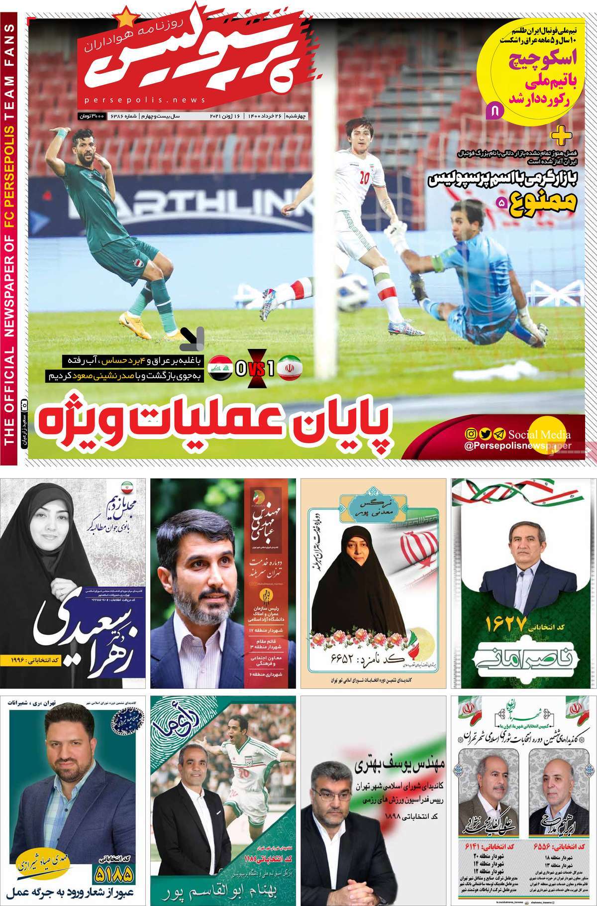 روزنامه-های-26-خرداد-1400