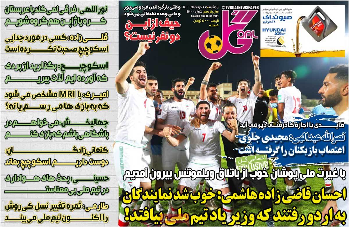 تیتر روزنامه های 27 خرداد 1400